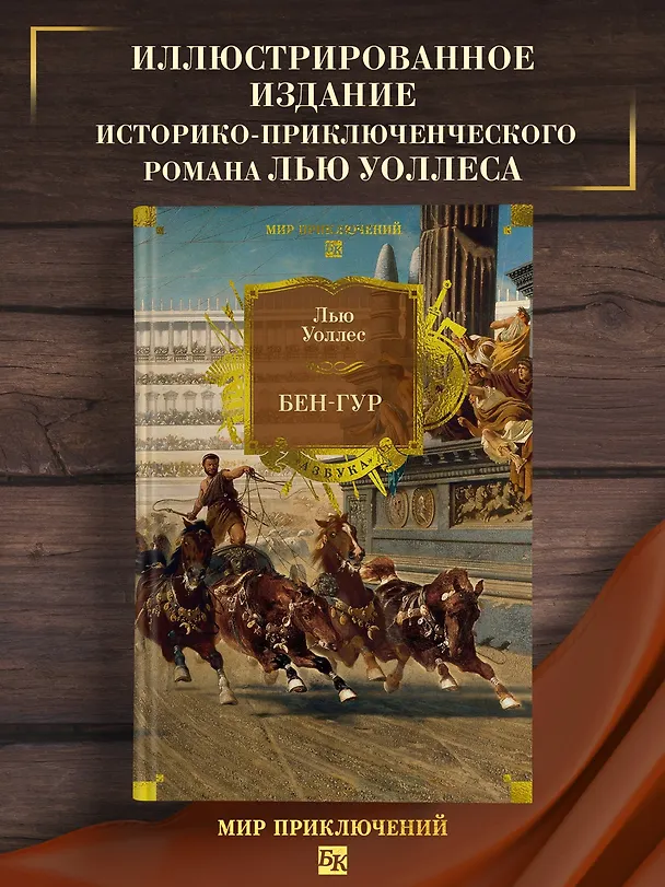 Книга Бен-Гур (Лью Уоллес) — 7