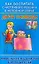 Как воспитать счастливого ребенка в неполной семье — 2169311 — 1