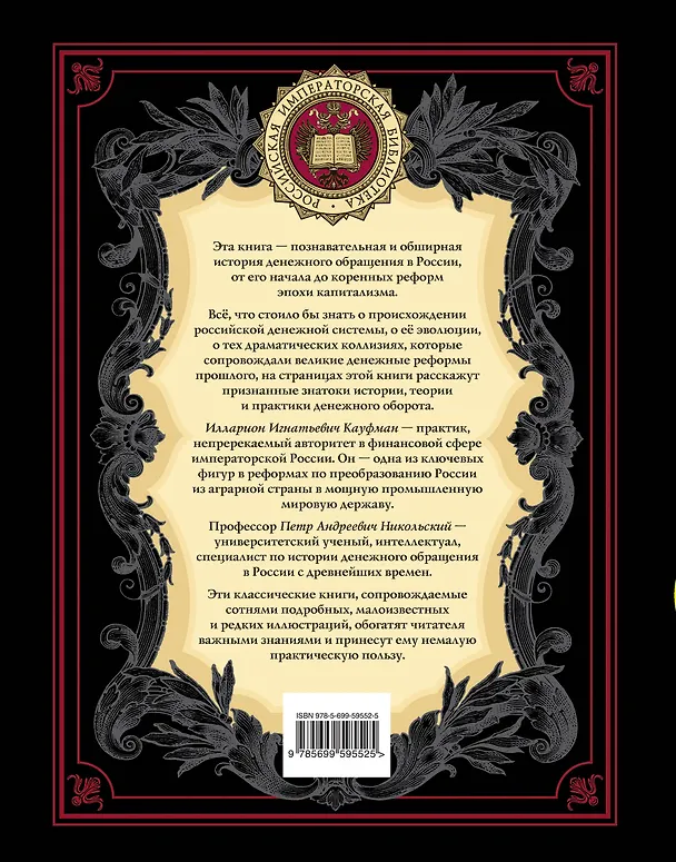Книга История денег в России (Илларион Кауфман) — 2