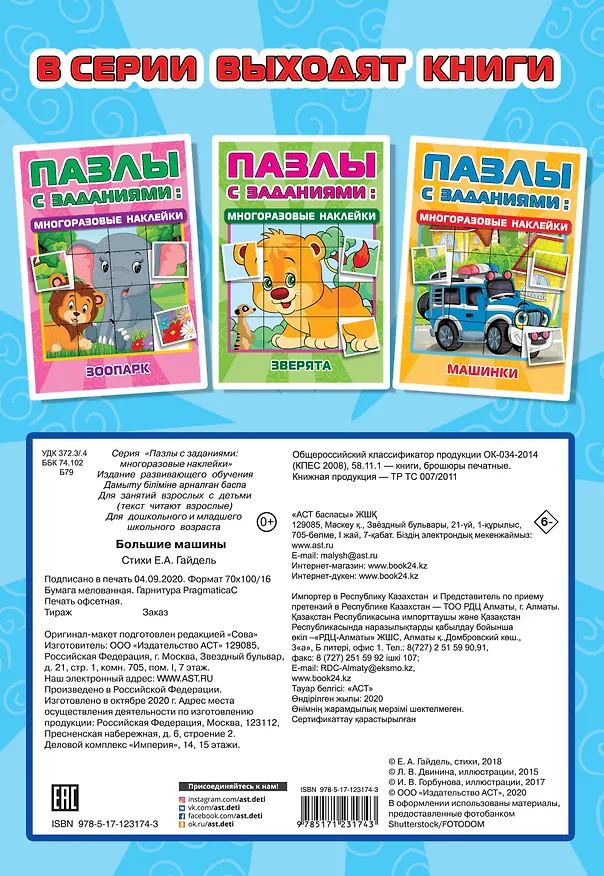 Книга Большие машины (Екатерина Гайдель) — 2