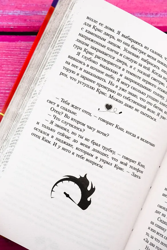 Книга Мир Аматорио. Искушение (Мари Мур) — 11