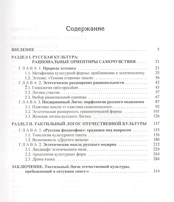 Книга Территория предела эстетика мысли русского модерна (Кребель) () — 2