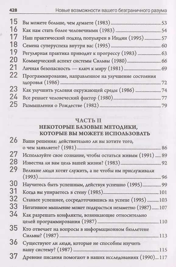 Книга Метод Сильвы. Новые возможности вашего безграничного разума (Хосе Сильва) — 4