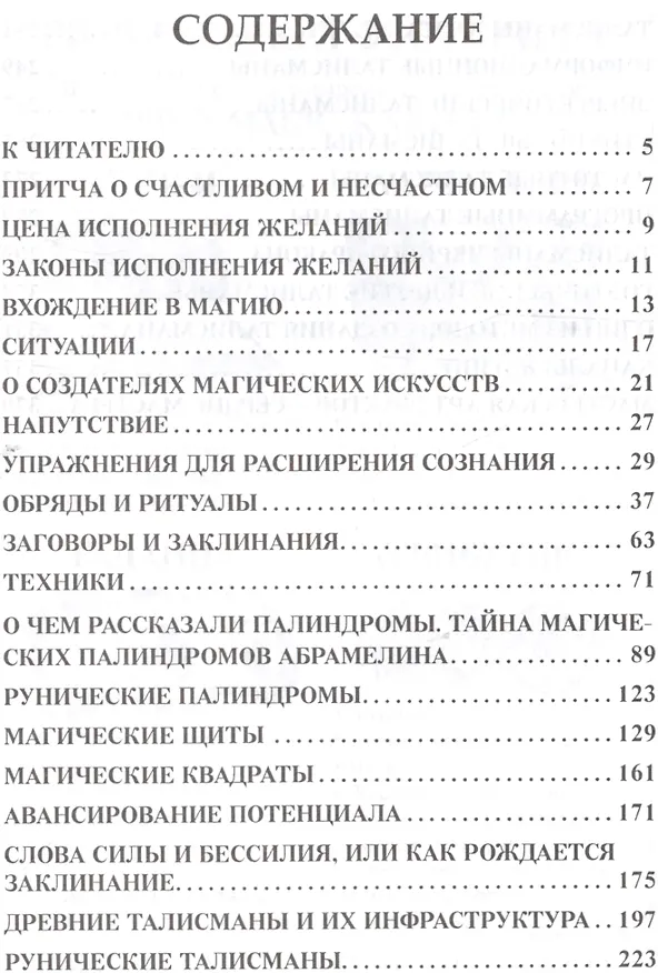Книга Магический Арсенал (Манира Сорор) — 2