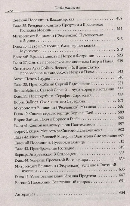 Книга Православные праздники в рассказах любимых писателей. Круглый год (Владимир Зоберн) — 5
