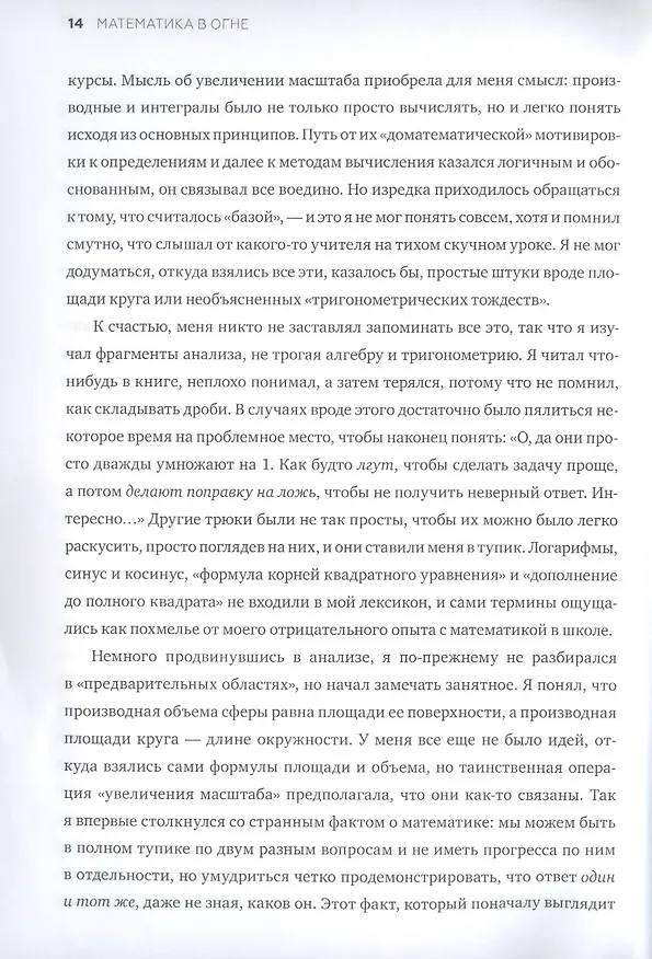Книга Математика в огне. Нескучный неучебник (Джейсон Уилкс) — 9