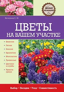 Цветы на вашем участке