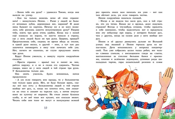 Книга Пеппи Длинный чулок собирается в путь (Астрид Линдгрен) — 6