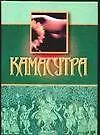 Камасутра (мал.)(зел.)
