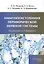 Иммуногистохимия периферической нервной системы — 2834392 — 1