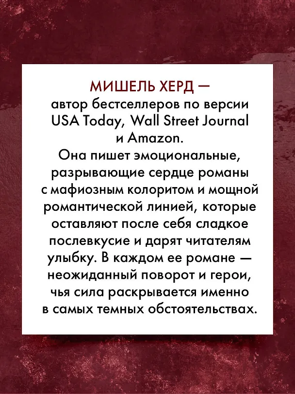 Книга Искушаемая дьяволом (черная обложка) (Мишель Херд) — 8