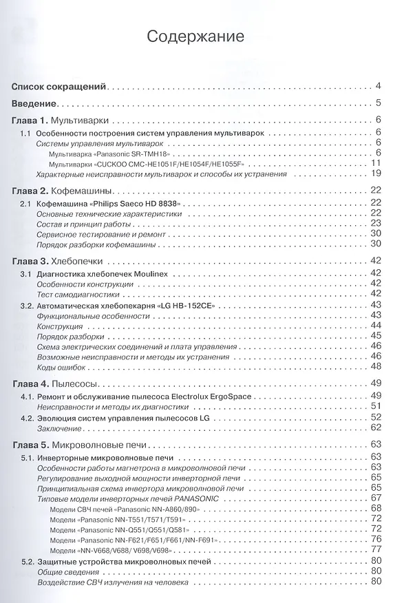 Книга Ремонт малой бытовой техники. (Приложение к журналу "Ремонт & Сервис", выпуск 133) (Александр Родин) — 2
