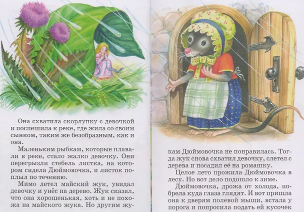 Книга Кот в сапогах (Шарль Перро) — 5