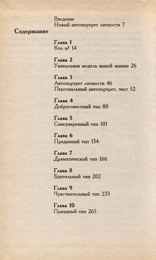 Книга Автопортрет вашей личности (Дж. Олдхэм, Луи Моррис) — 2