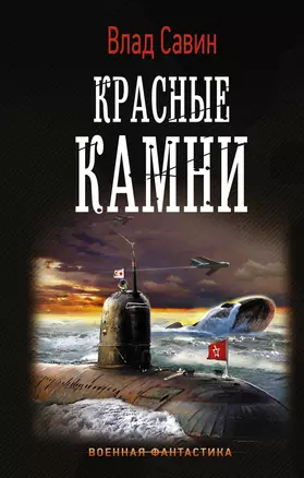 Красные камни — 2739166 — 1