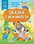 Сказки о вежливости — 2739194 — 1