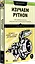 Изучаем Python: программирование игр, визуализация данных, веб-приложения. 3-е изд. — 2777307 — 2