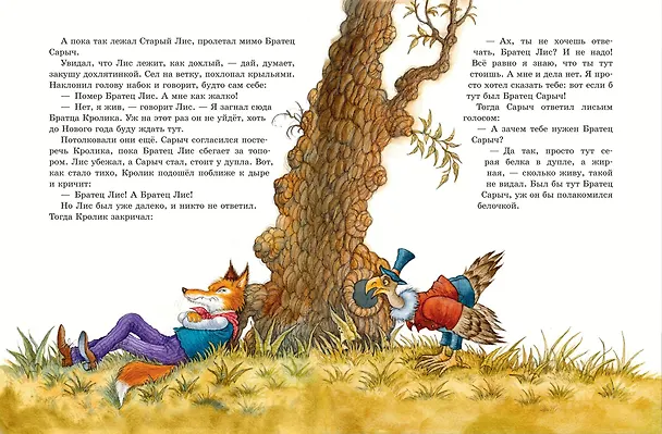 Книга Сказки дядюшки Римуса (ил. И. Петелиной) (Джоэль Харрис) — 12