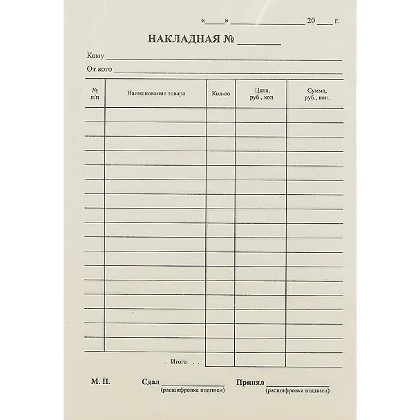 Бланк «Накладная», 100 листов, А5, OfficeSpace 200111 — 1