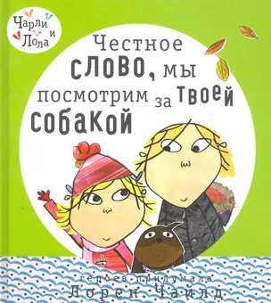 Честное слово, мы посмотрим за твоей собакой — 2274623 — 1