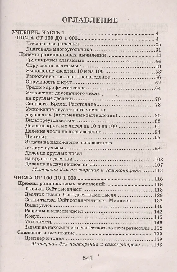 Книга Все домашние работы 4 кл. Математика (к уч. и р/т Дорофеева) (мДРРДР) (ФГОС) () — 2