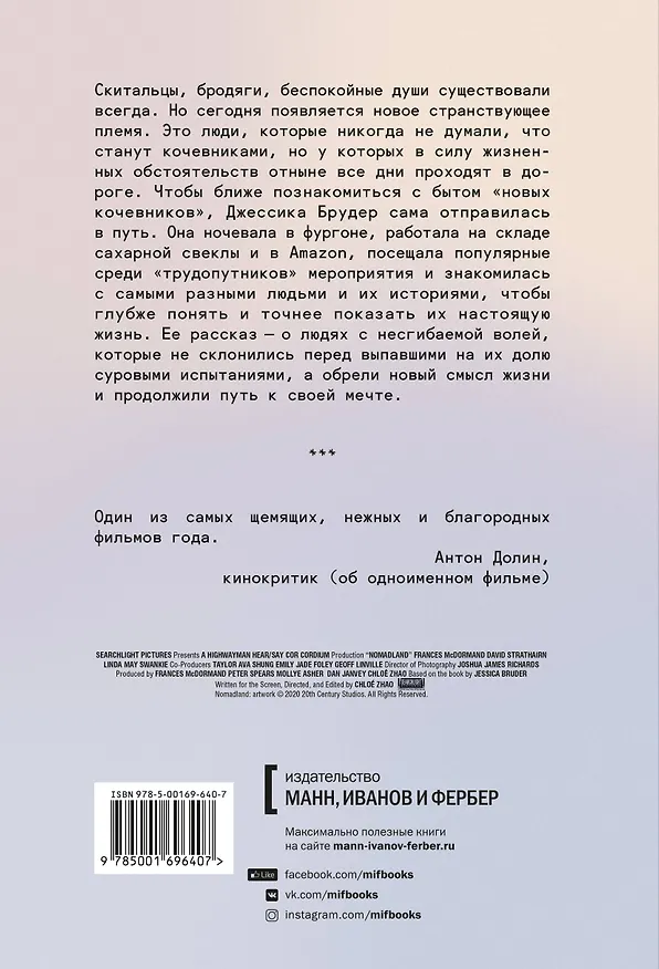 Книга Земля кочевников (Джессика Брудер) — 2