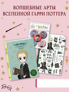 Набор по Гарри Поттеру. Драко Малфой (Блокнот+ ежедневник+значки)