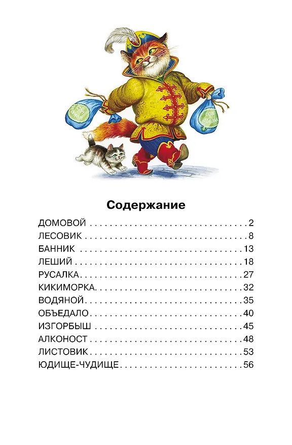 Книга Мифы русского народа (Георгий Науменко) — 5