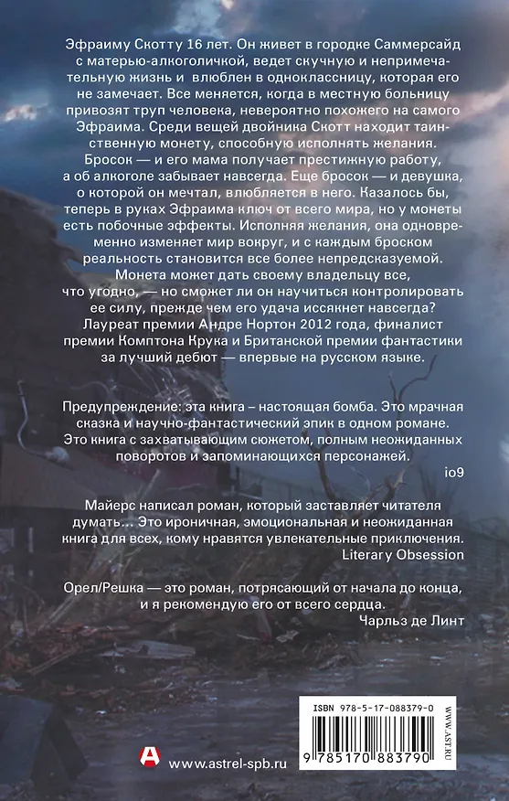 Книга Орел/Решка (Ю.К. Майерс) — 2