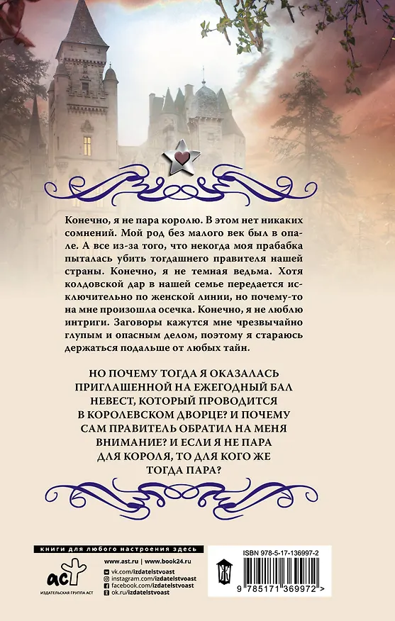 Книга (Не) пара для короля (Елена Малиновская) — 2