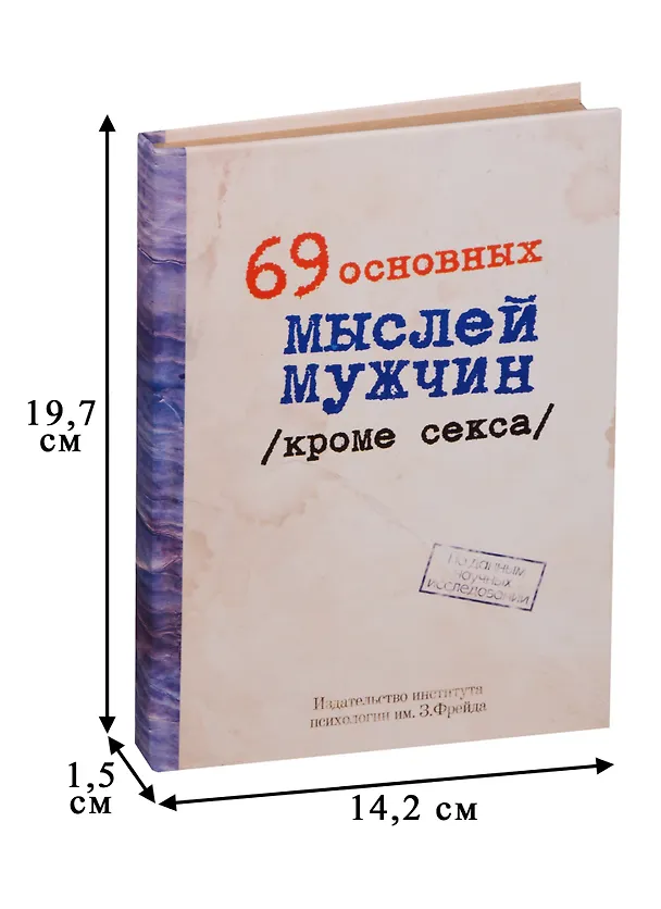 Блокнот "69 основных мыслей мужчин кроме секса" 2343821 — 3