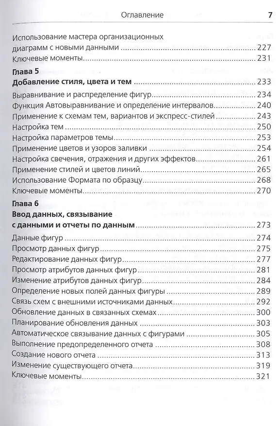 Книга Microsoft Visio 2013. Русская версия (Скотт А. Гелмерс) — 4