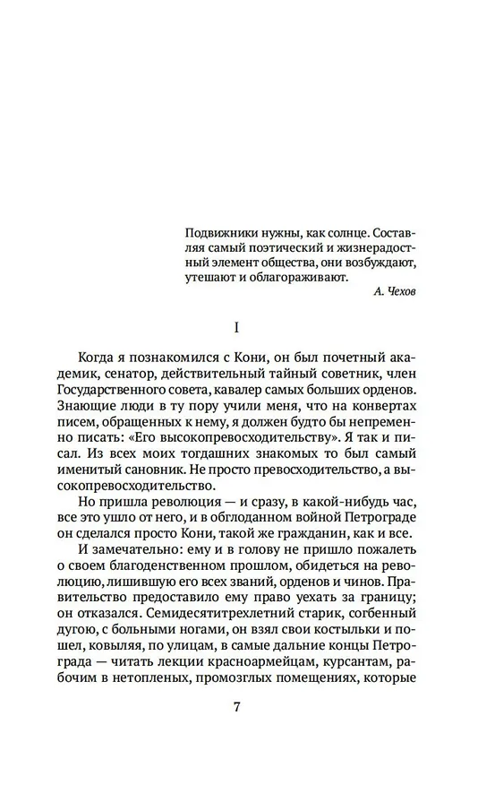 Книга Записки судебного деятеля (Анатолий Кони) — 13