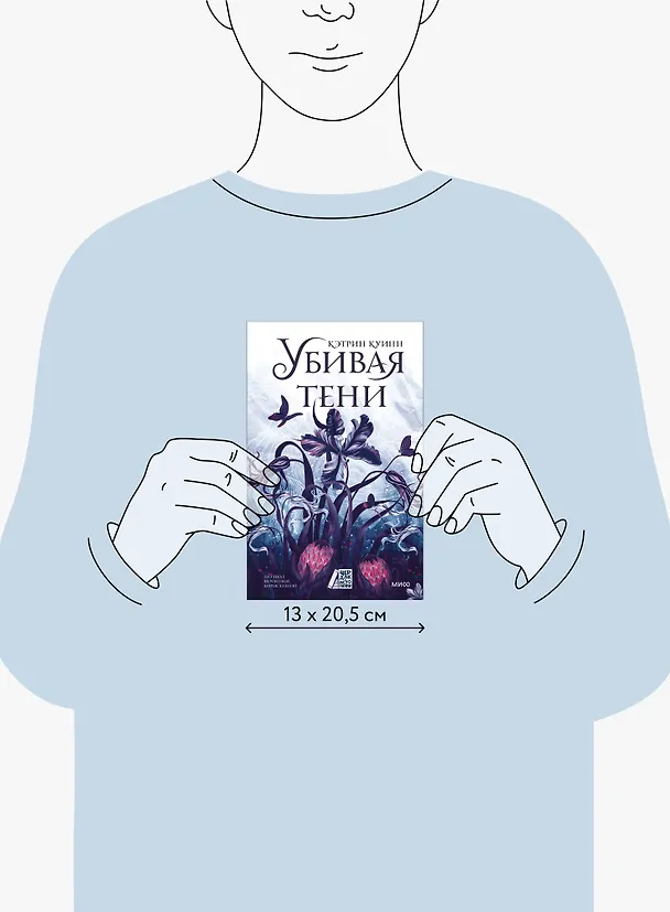 Книга Убивая тени (Кэтрин Куинн) — 14