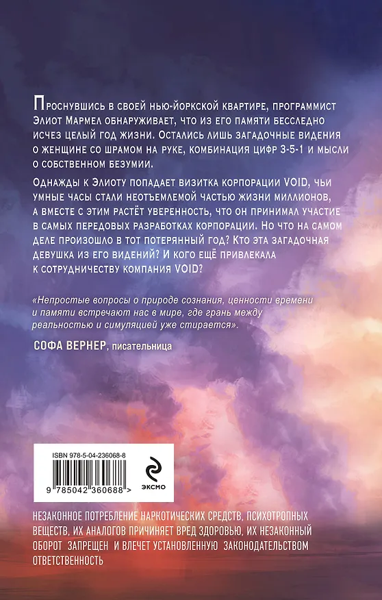 Книга Вселенная разума (Кристина Пак) — 2