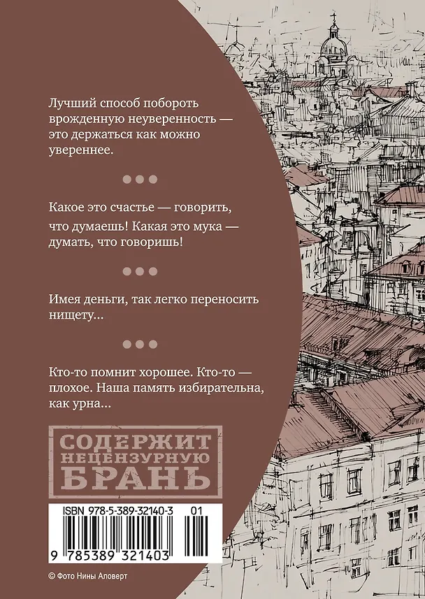 Книга Такими словами не бросаются (Сергей Довлатов) — 2