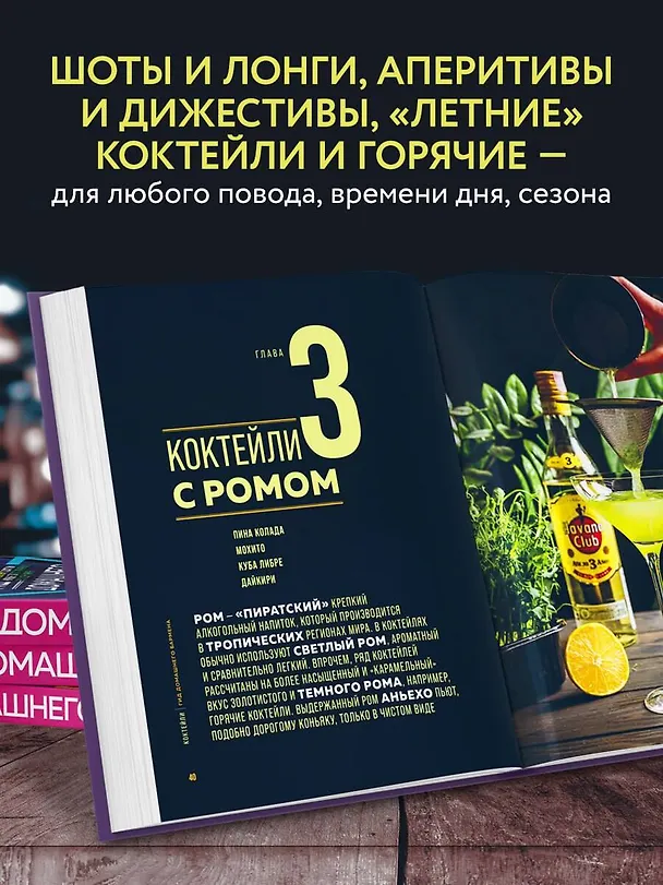 Книга Коктейли. Гид домашнего бармена (Ольга Ивенская) — 7