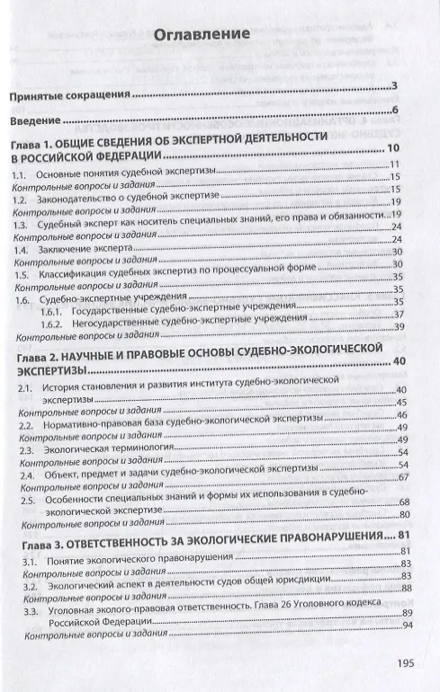 Книга Судебно-экологическая экспертиза. Учебное пособие (Елена Майорова) — 2