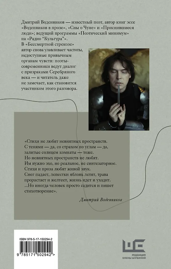 Книга Бессмертная стрекоза (Дмитрий Воденников) — 2