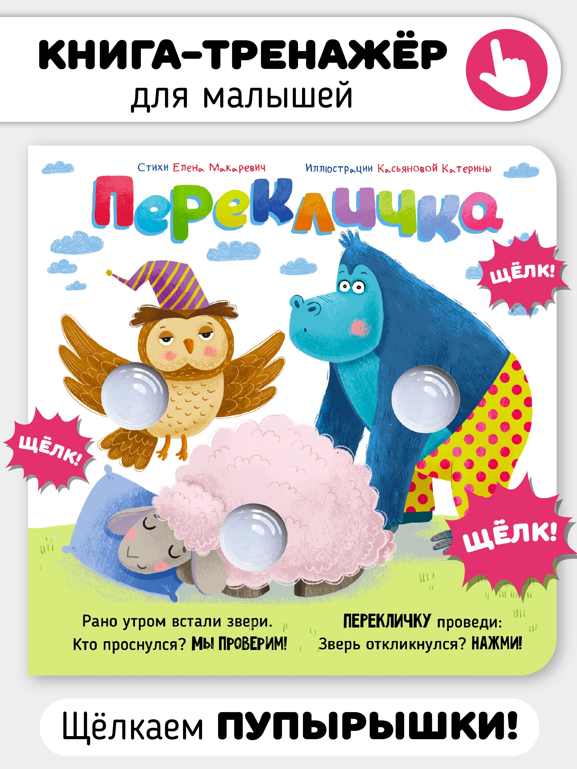 Перекличка Елена Макаревич