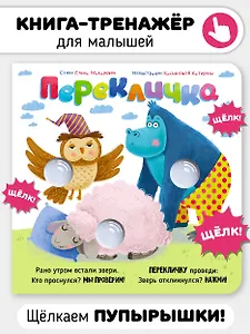 Перекличка