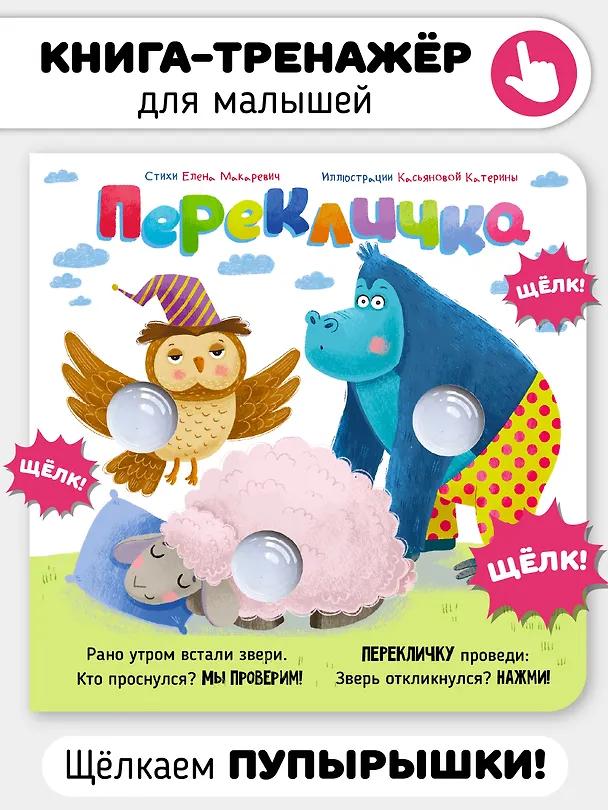 Книга Перекличка (Елена Макаревич) — 1