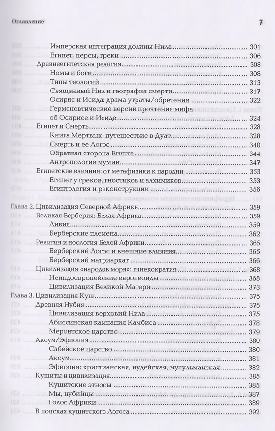 Книга Ноомахия Войны ума По ту сторону Запада Китай Япония (Дугин) (Александр Дугин) — 6