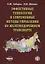 Эффективные технологии и современные методы управления на железнодорожном транспорте (теория, практика, перспективы) — 2690314 — 1