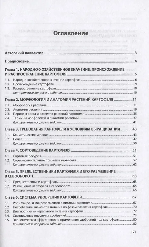 Книга Картофелеводство: Учебное пособие (Александр Усков) — 2