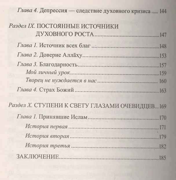 Книга Десять ступенек к Свету Веры. Немеркнущий Свет Ислама (Наталья Бахадори) — 4