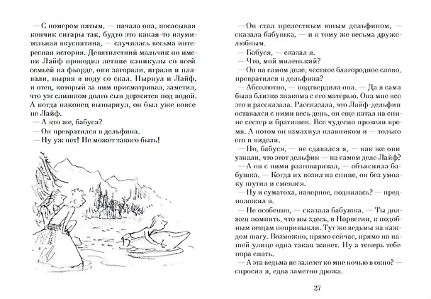 Книга Ведьмы (Роальд Даль) — 13