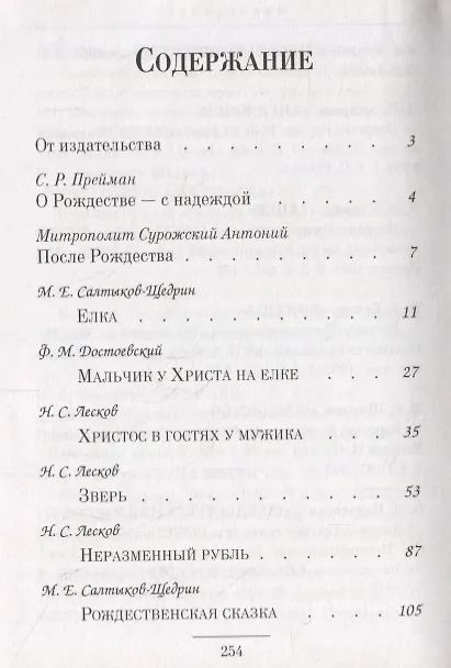 Книга Чудеса Рождества: Русский святочный рассказ середины ХIX - начала XX веков (Ольга Колесова) — 2