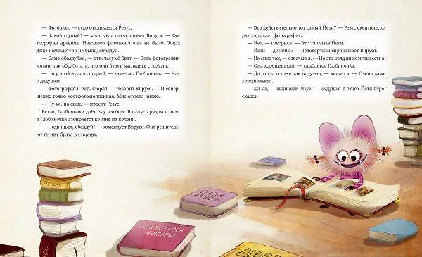 Книга Мементо Монструм. Истории для любимых внучат (Йохен Тиль) — 12