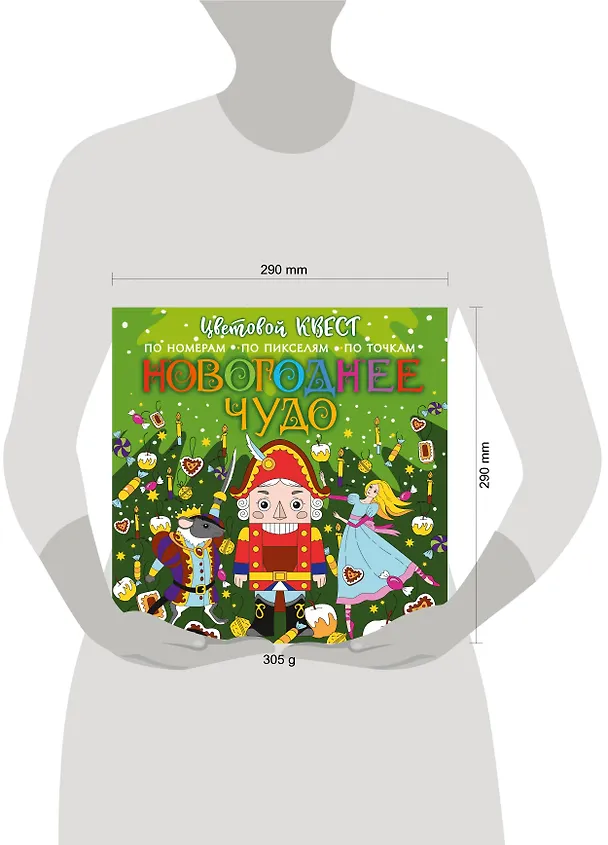 Книга Новогоднее чудо (Е.А. Мирошникова) — 4